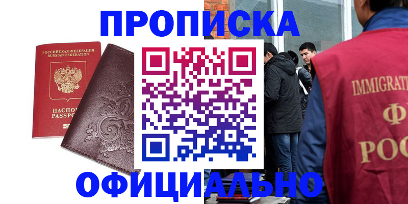 прописка гарантия в Нижнеудинске